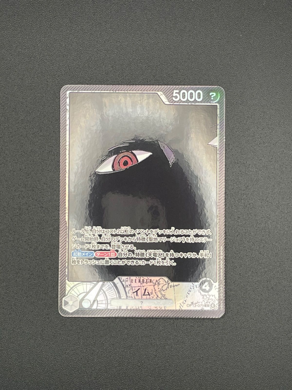 ワンピースカード イム L パラレル OP13-079 - メルカリ