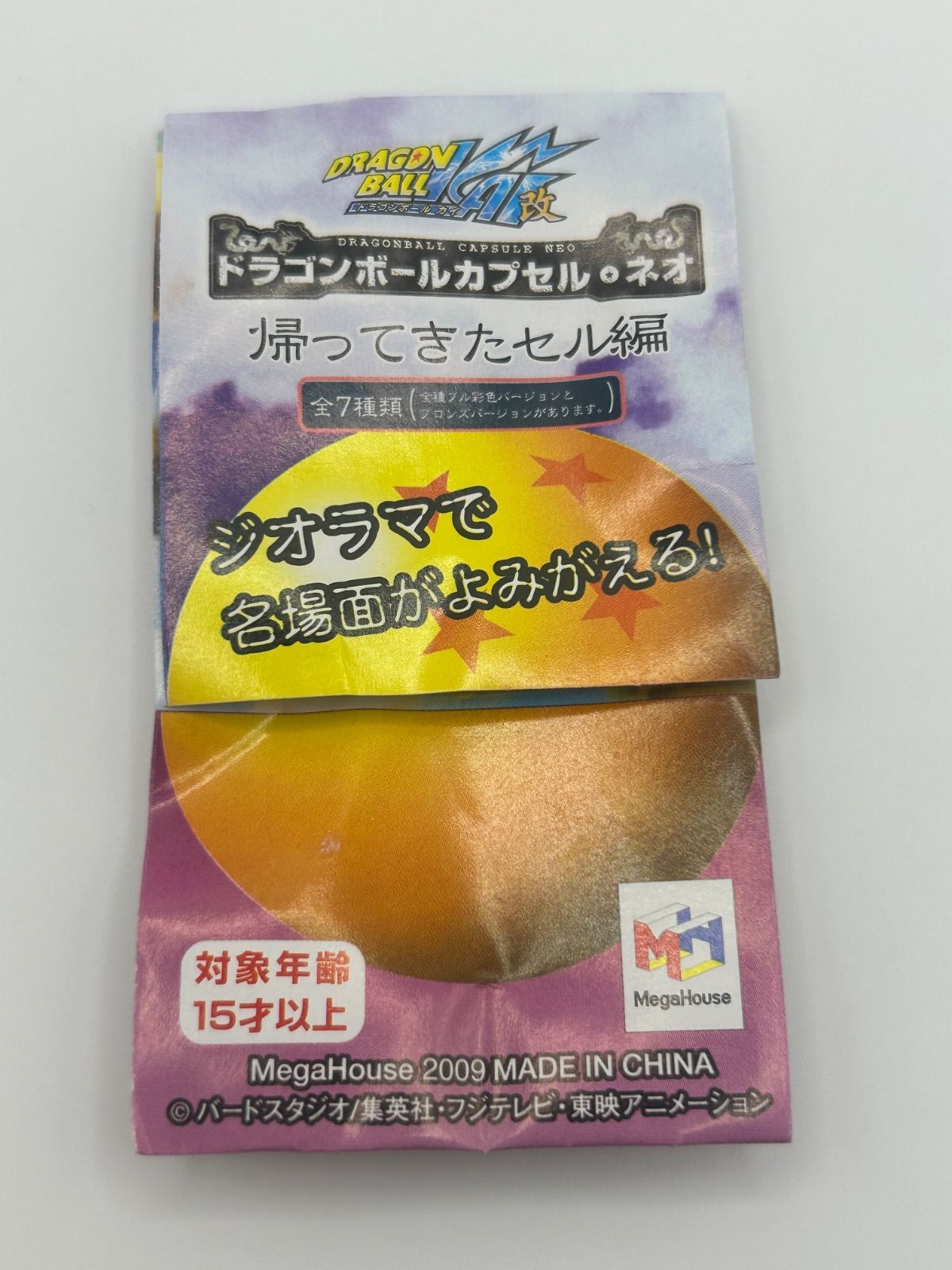 一部未開封 ドラゴンボールカプセル・ネオ 17号危うし！ ボーナス