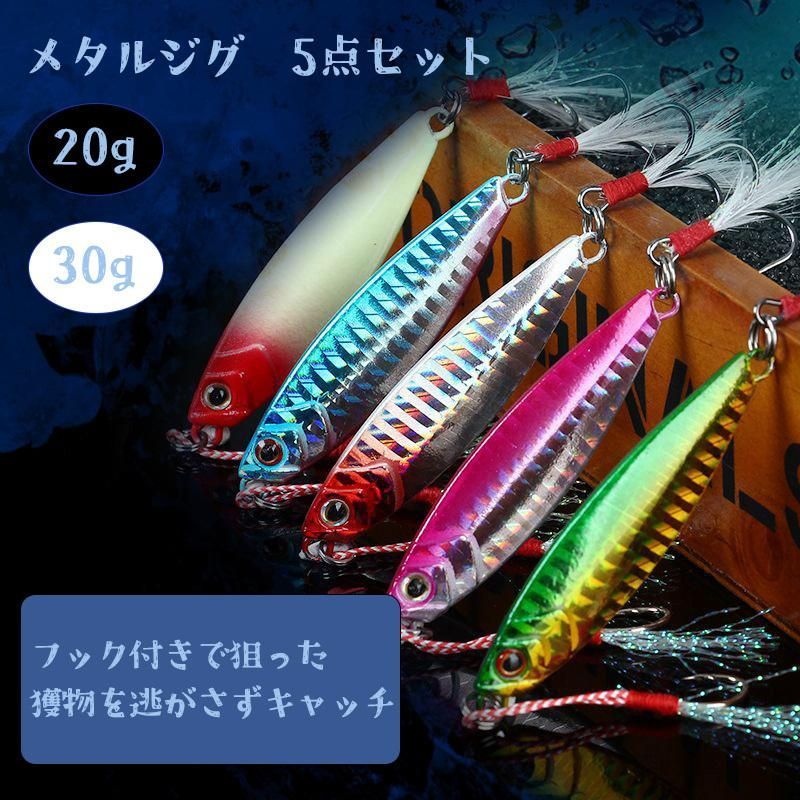 送料無料】メタルジグセット 初心者 高反射 20g 30g ジグ フック