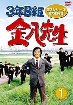 【中古】「非常に良い」3年B組金八先生 第3シリーズ 昭和63年版 DVD-BOX1 3年B組金八先生 第3シリーズ 昭和63年版 DVD-BOX1 【公式通販】