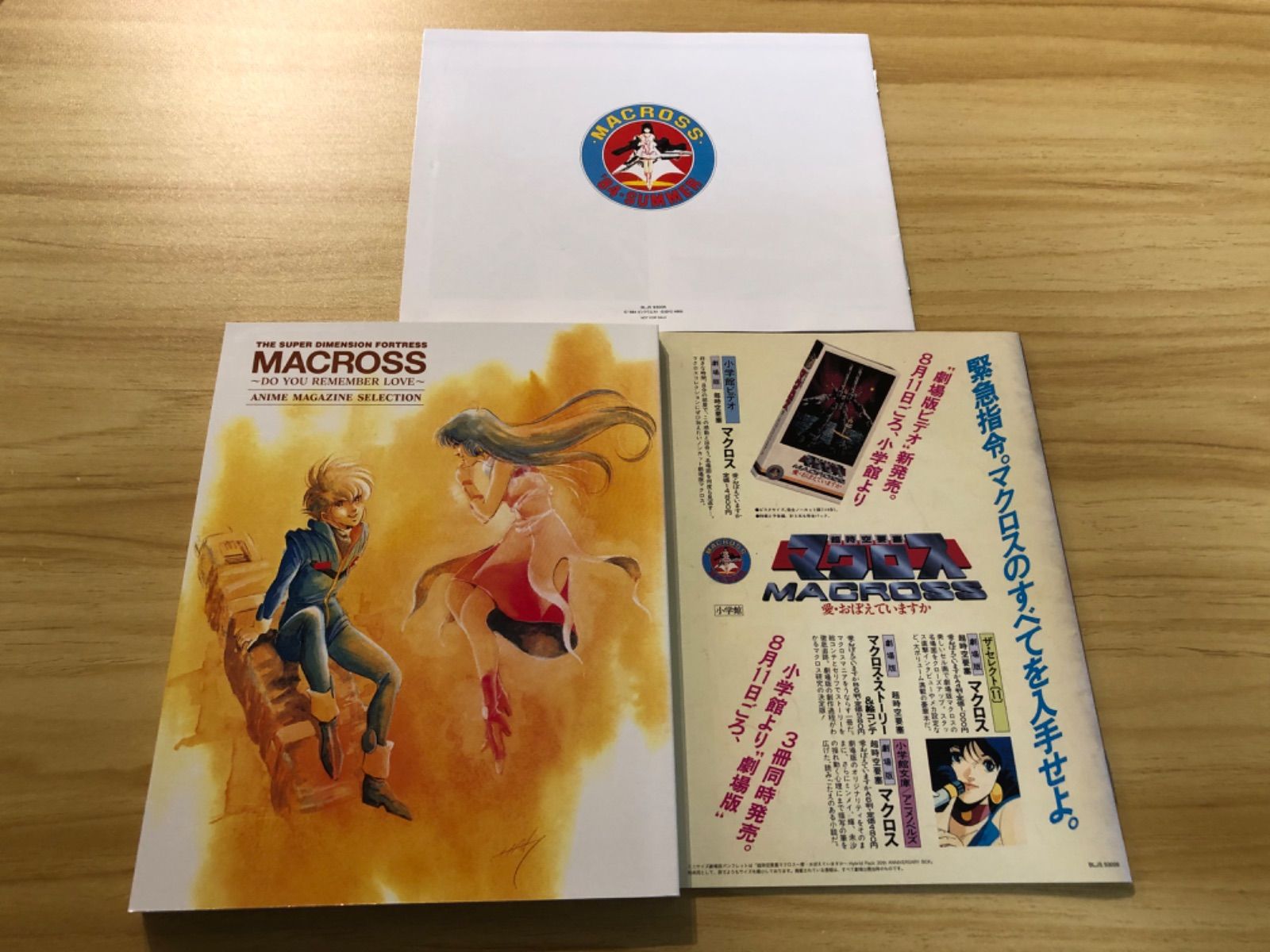 中古][Blu-ray] 超時空要塞マクロス MACROSS 愛・おぼえていますか