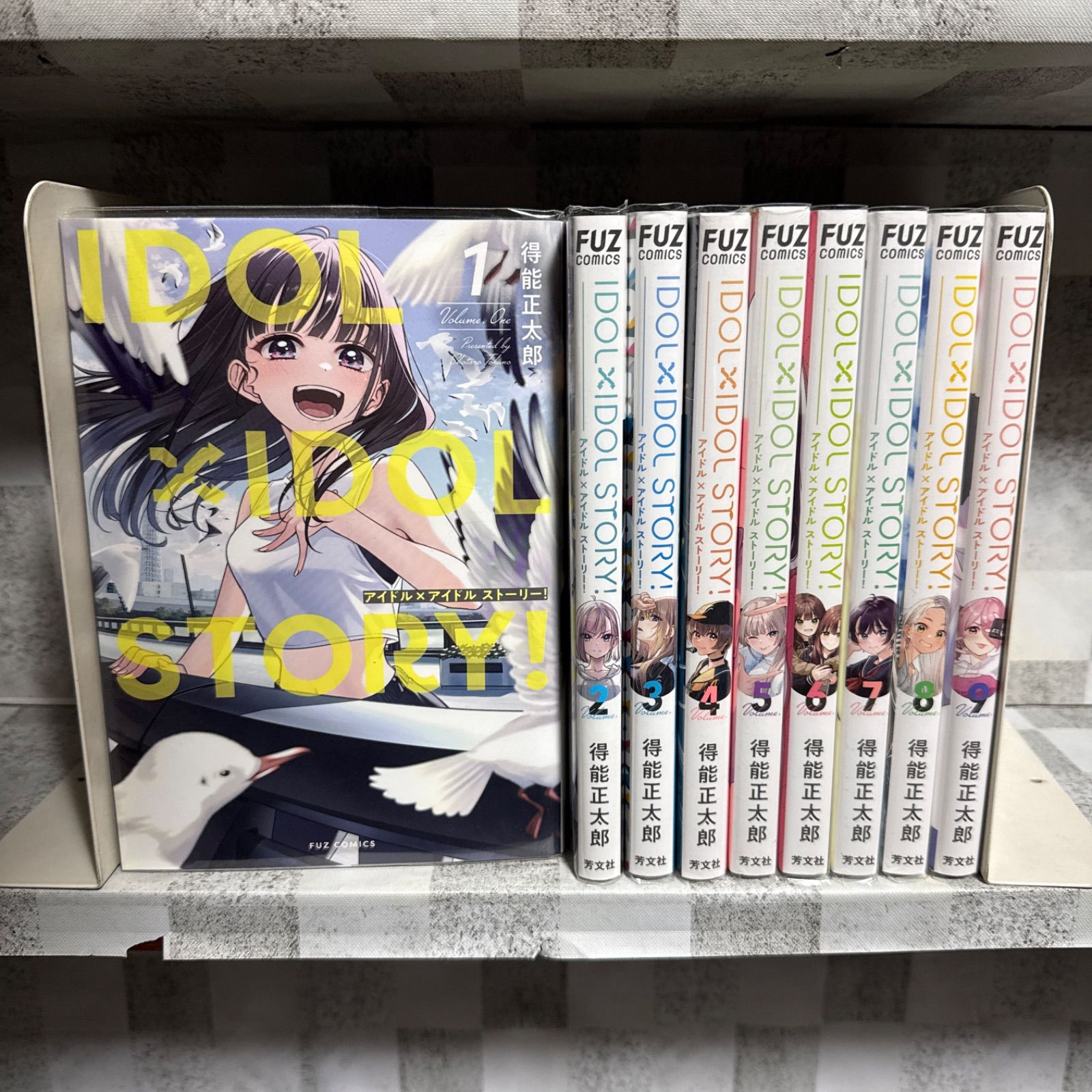 IDOL×IDOL STORY! アイドルアイドルストーリー 1-9巻 全巻セット