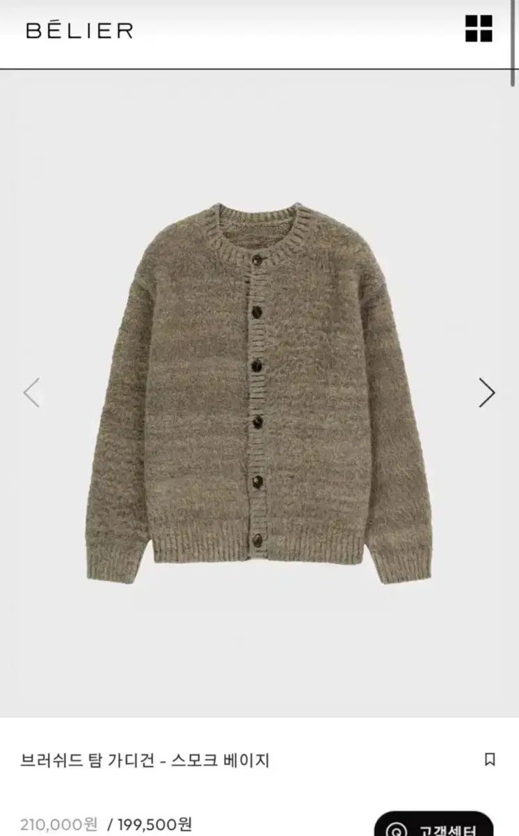 95 ベルリエ ブラッシュド タム カーディガン