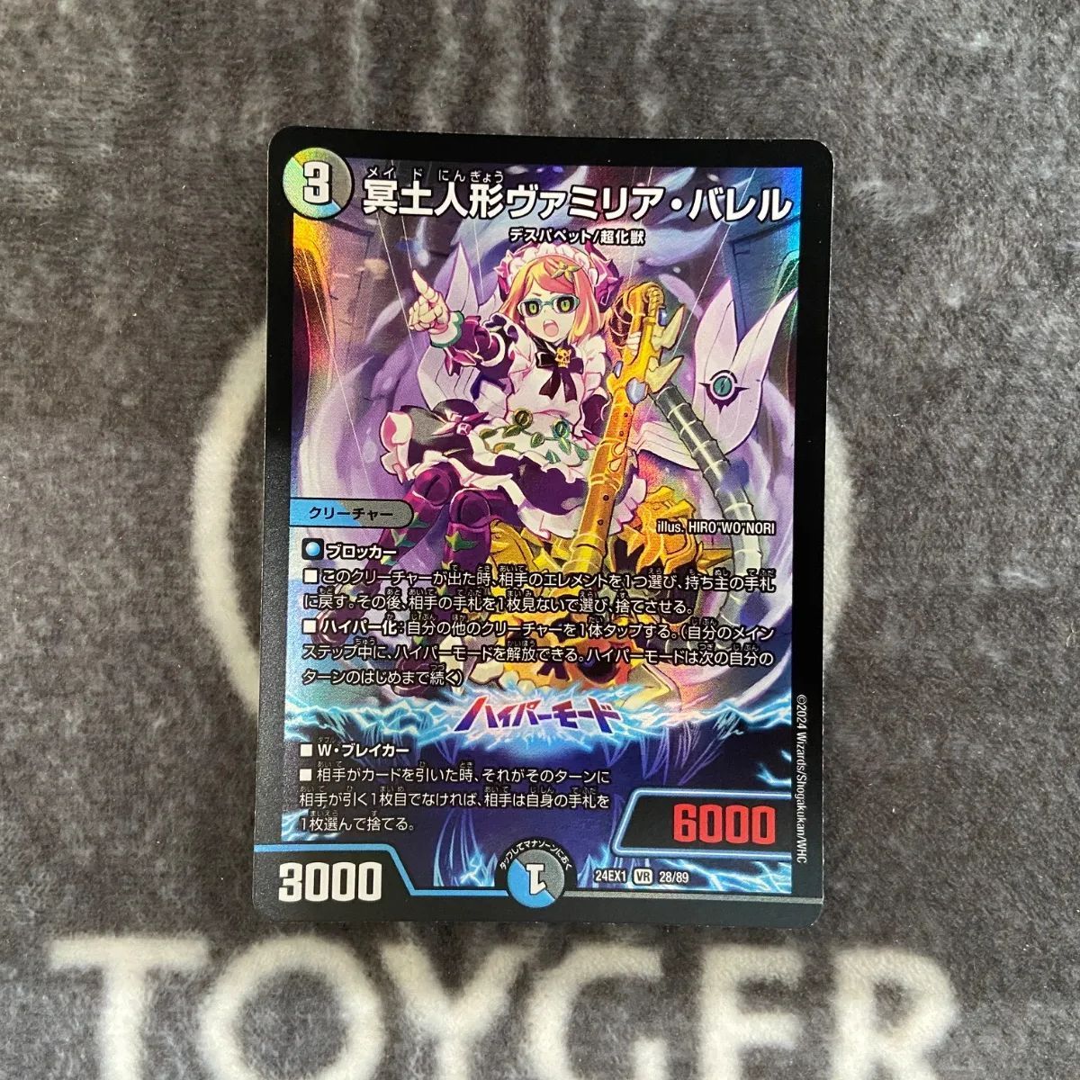 デュエマ 冥土人形ヴァミリアバレル 通常版1枚 - メルカリ