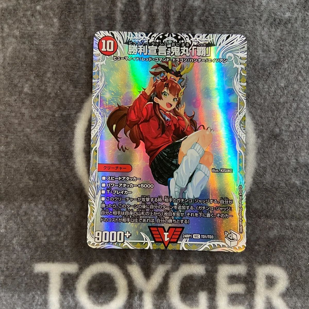 デュエマ 勝利宣言鬼丸「覇」 キャラトレジャー版1枚 - メルカリ