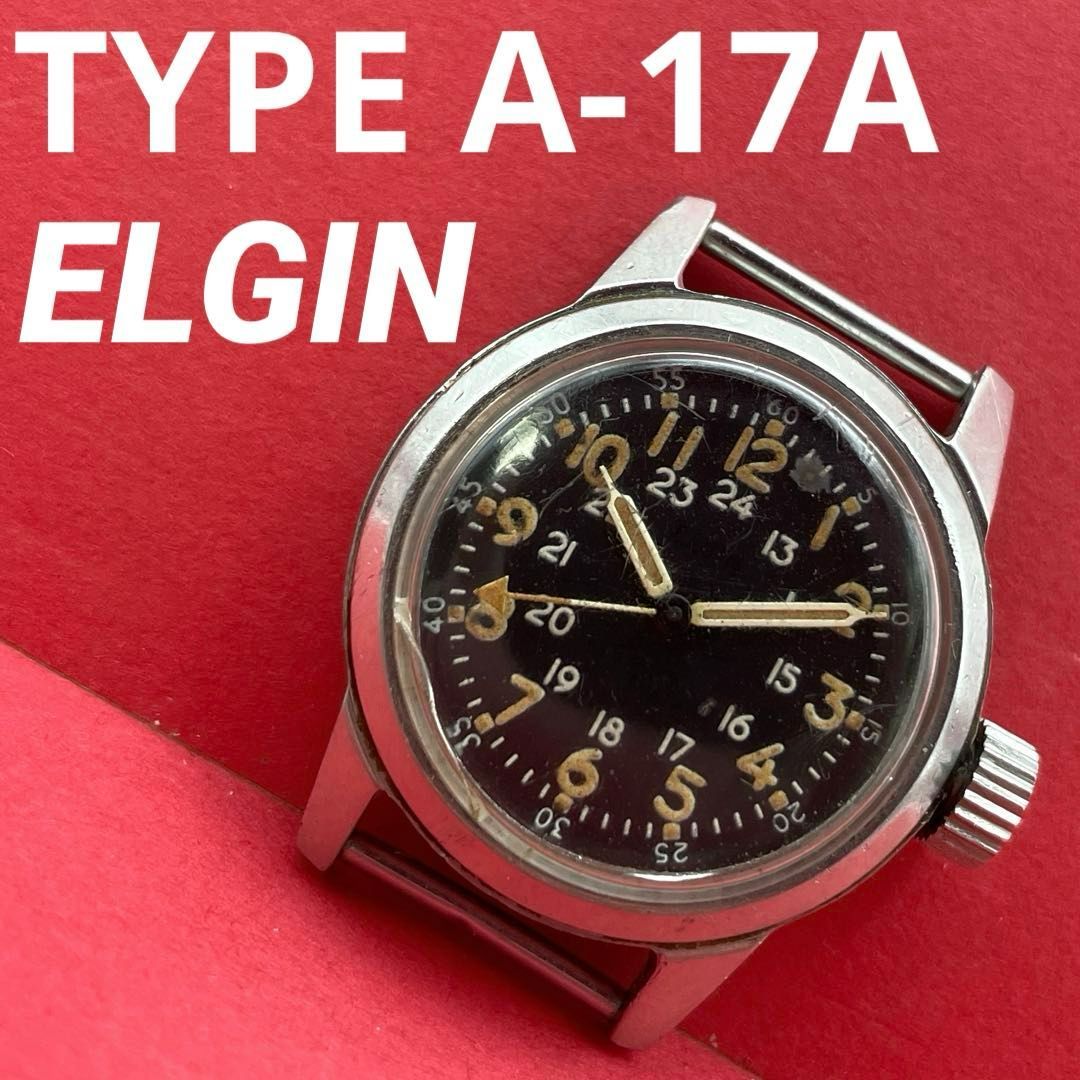 稼働品 8-5-2 アメリカ軍Type A-D MIL-W-6433 腕時計 ELGIN TYPE A-17A MIL-W-6433 手巻き アメリカ軍 ミリタリーウォッチ