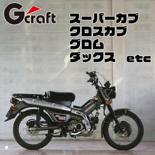 新品 Gクラフト(Gcraft) アルミチェーンカバー CT125 ハンターカブ