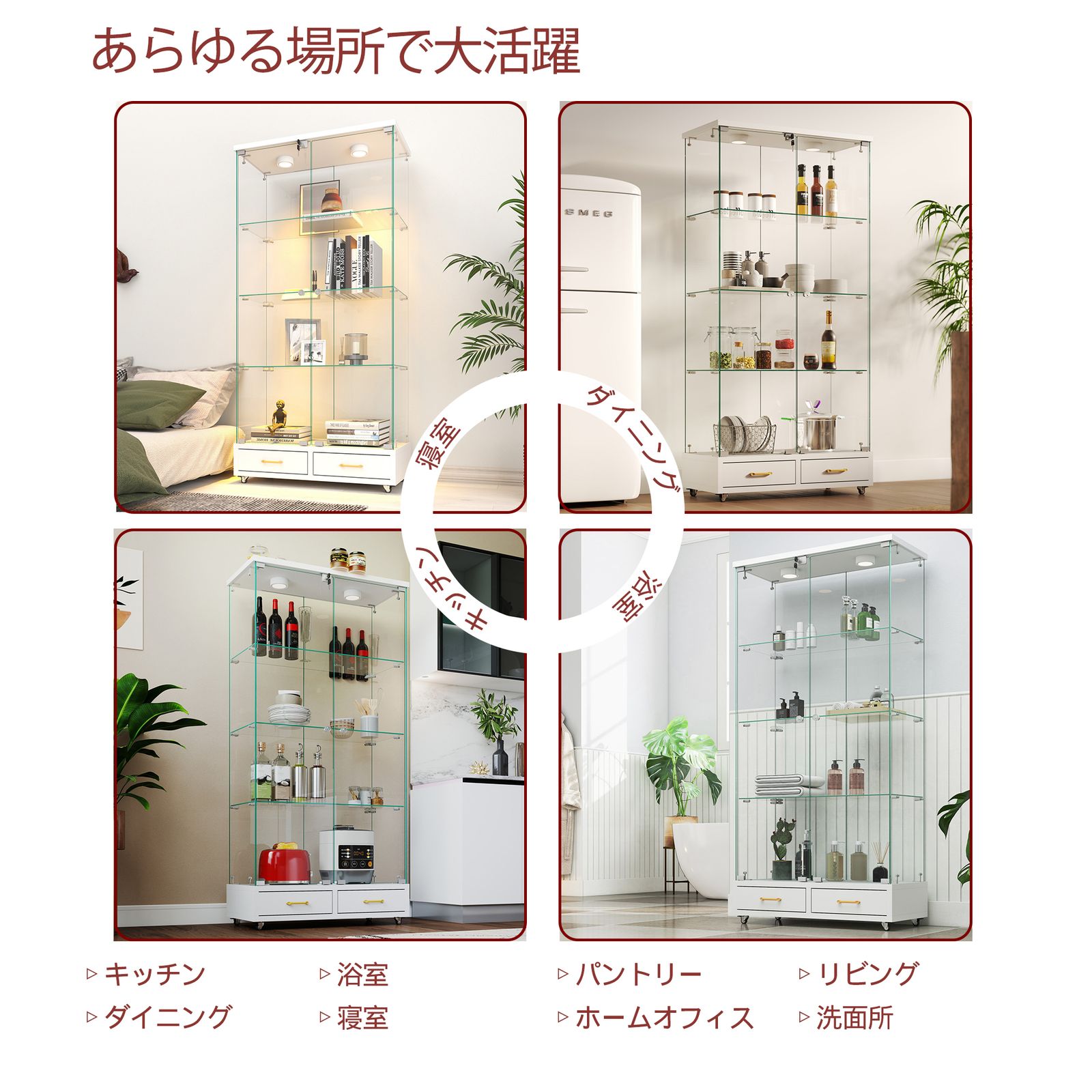 数量限定セール」 LED照明・引き出し付き ガラス収納キャビネット