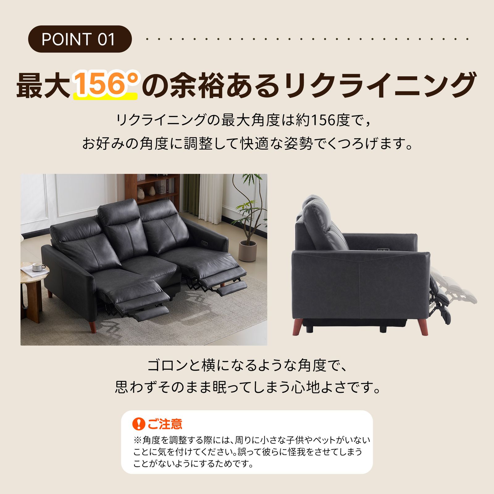 リクライニング