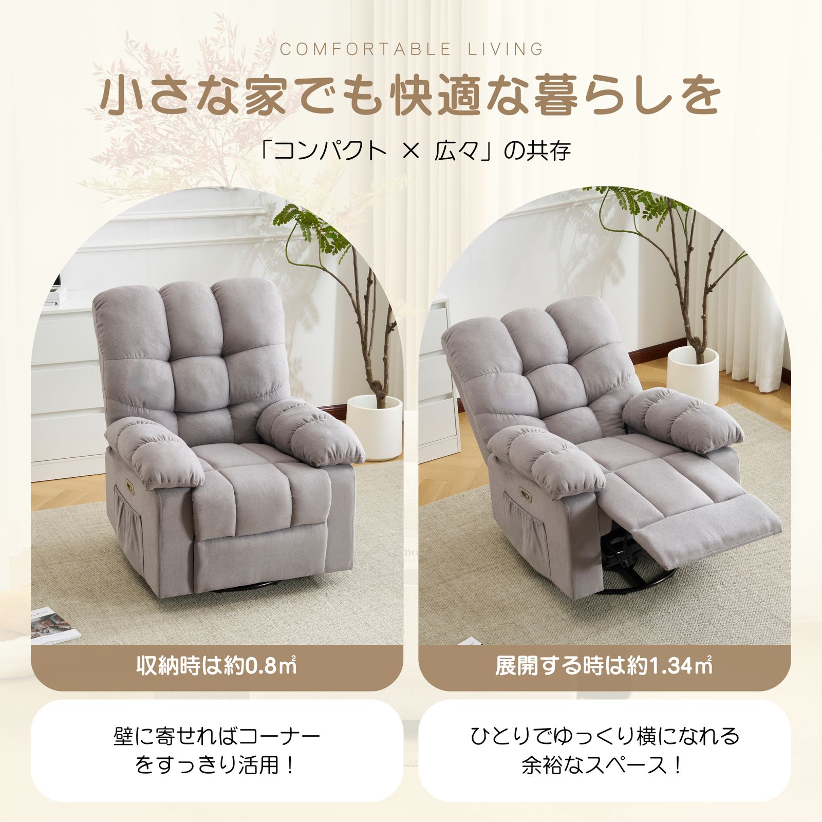 電動ソファ 270度回転式