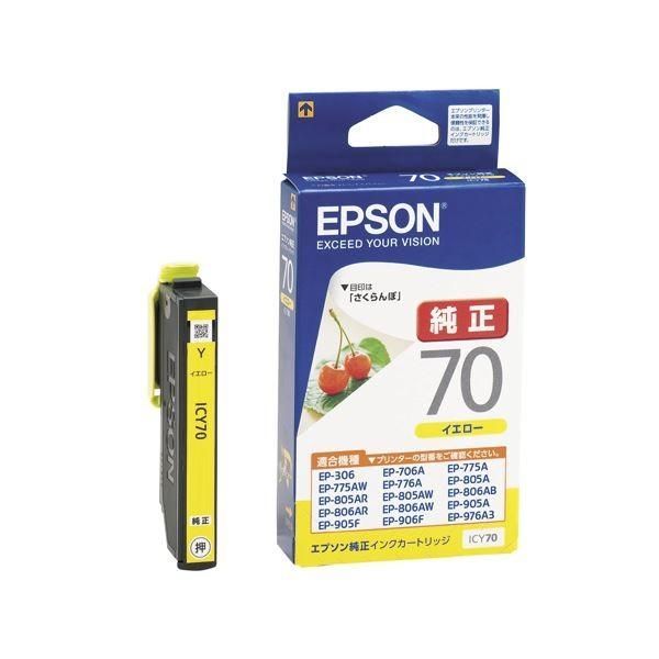 (まとめ) エプソン EPSON インクカートリッジ イエロー ICY70 1個 〔×10セット〕