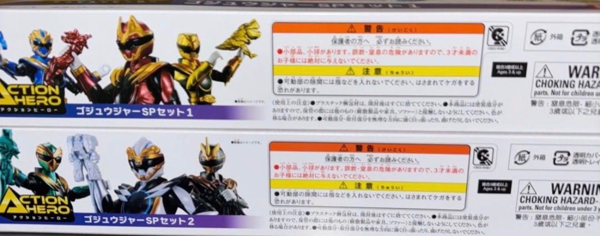 ゴジュウジャーSPセット1 SPセット2 セット アクションヒーロー