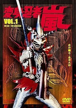 変身忍者 嵐 VOL.1 [DVD] 【公式通販】