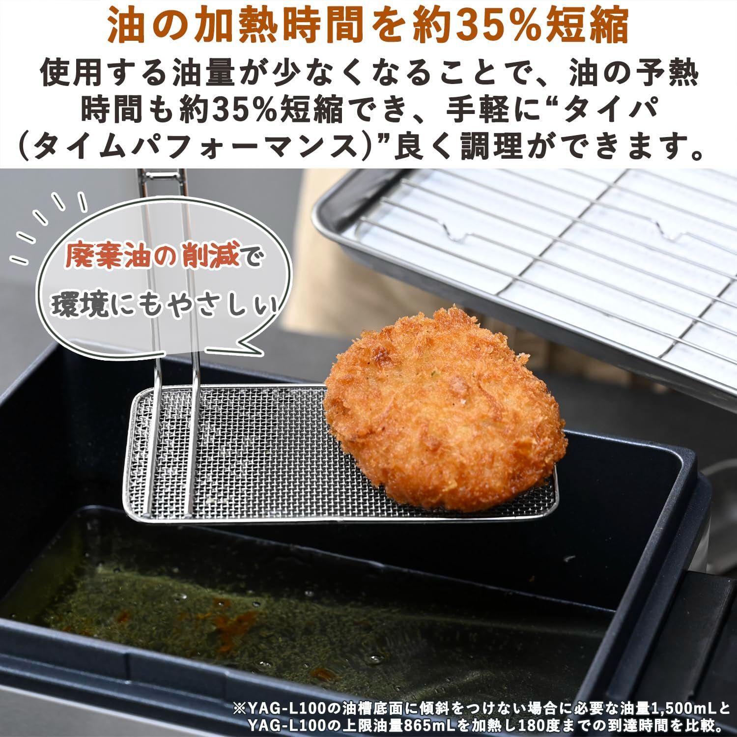 フライヤー 家庭用 電気フライヤー 卓上 865ml 「少ない油で揚げられる