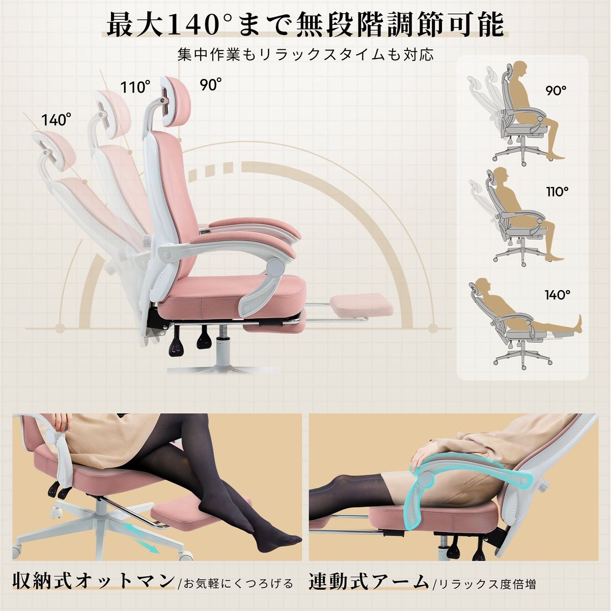 140リクライニング