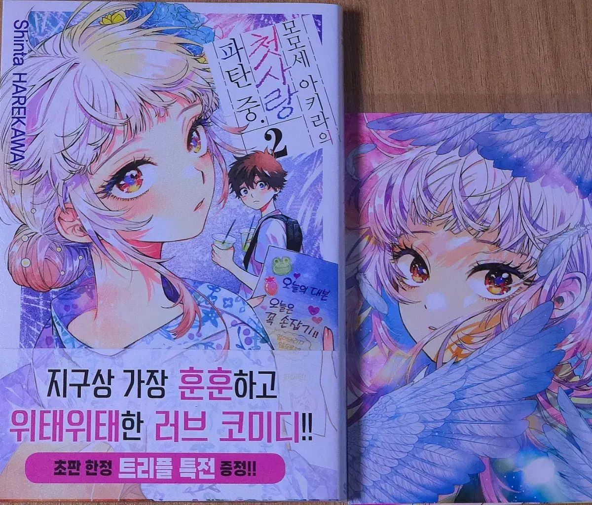 モモセ あきらの 初恋 破탄中 2 巻 初回版 トリプル特典