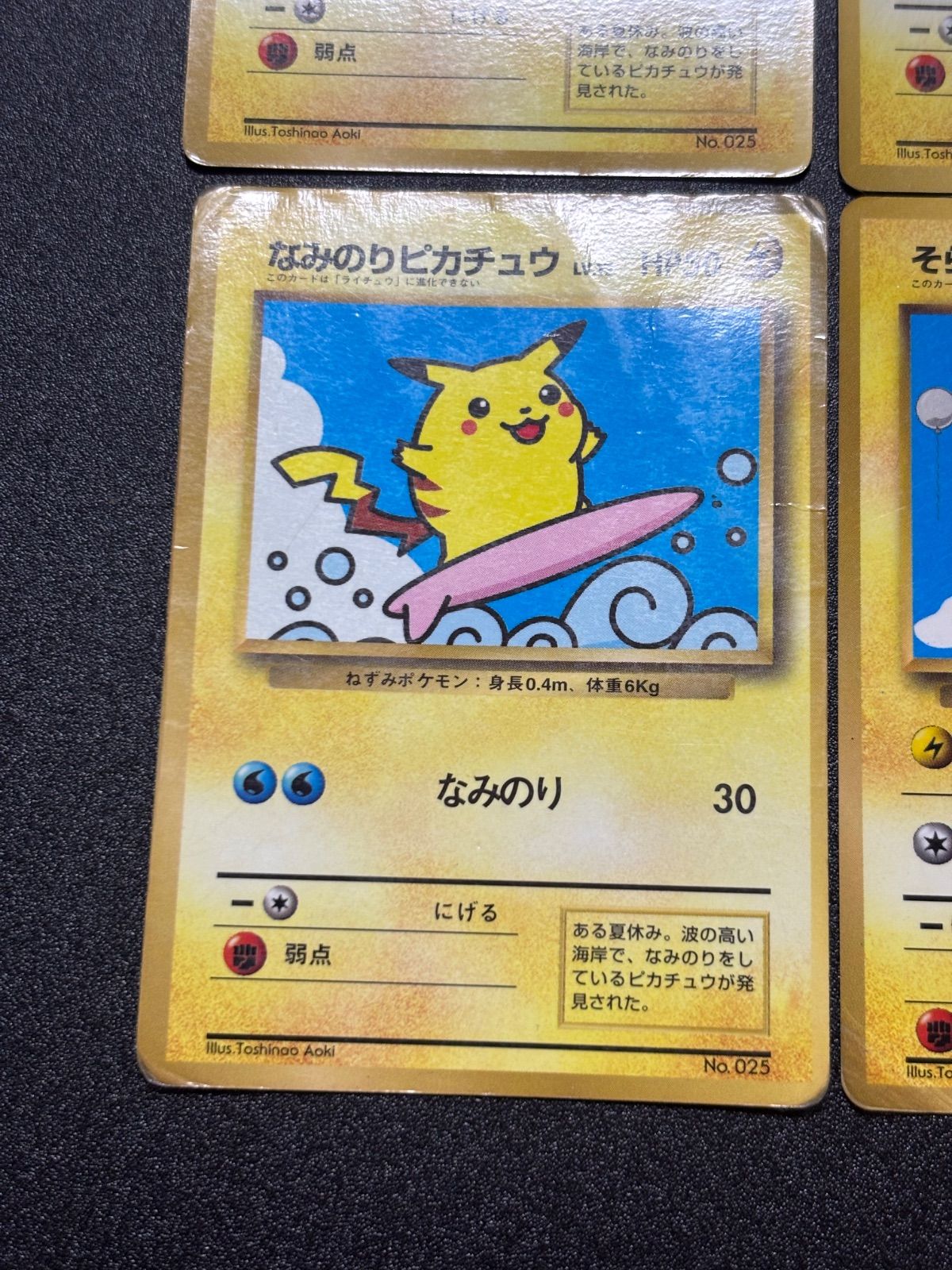 ​【旧裏面】そらをとぶピカチュウ・なみのりピカチュウ 2枚セット ポケカ なみのりピカチュウ そらをとぶピカチュウ 旧裏 プロモ 状態特価