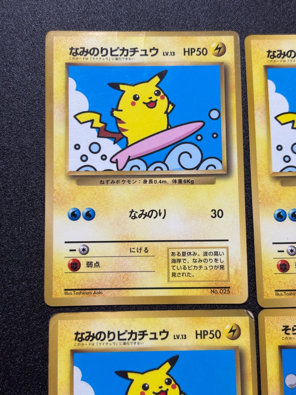 なみのりピカチュウ そらをとぶピカチュウ 旧裏 プロモ 状態特価