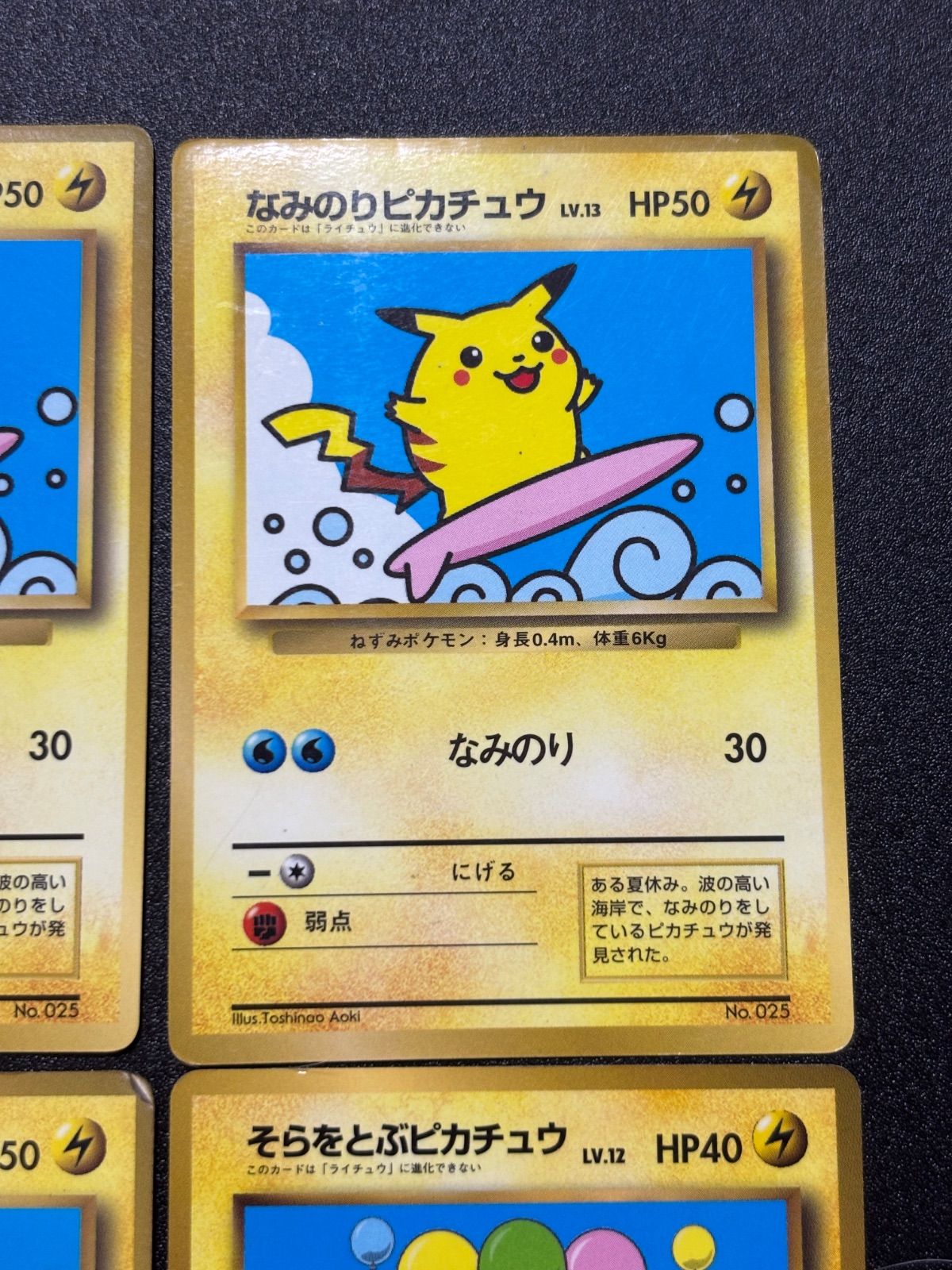 旧裏 プロモ 6枚まとめ売りそらをとぶピカチュウ なみのりピカチュウ 歴戦個体 なみのりピカチュウ そらをとぶピカチュウ 旧裏 プロモ 状態特価