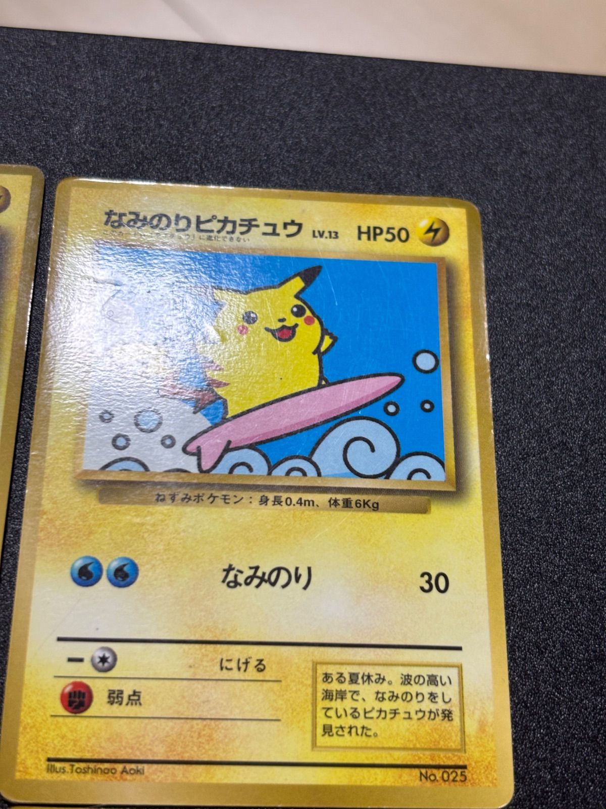 なみのりピカチュウ そらをとぶピカチュウ 旧裏 プロモ 状態特価