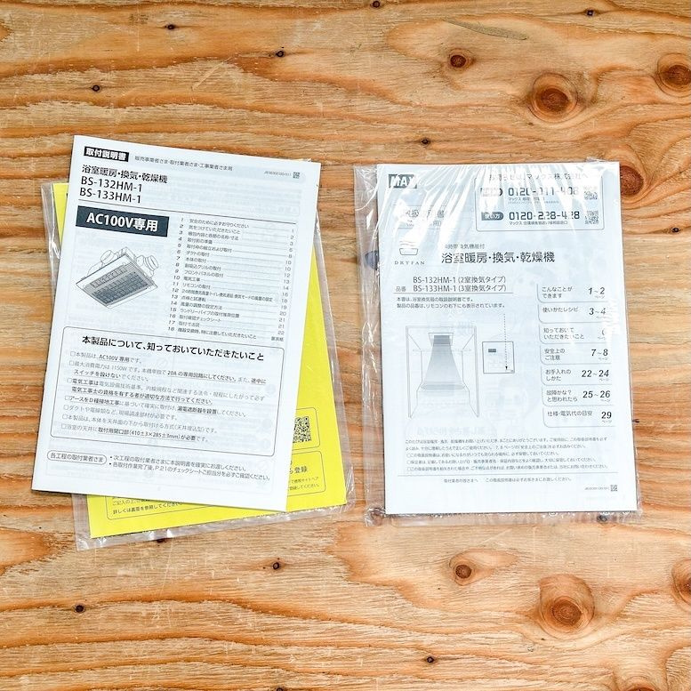 MAX＞浴室暖房換気乾燥機 2室換気（型番：BS-132HM-1）【未使用