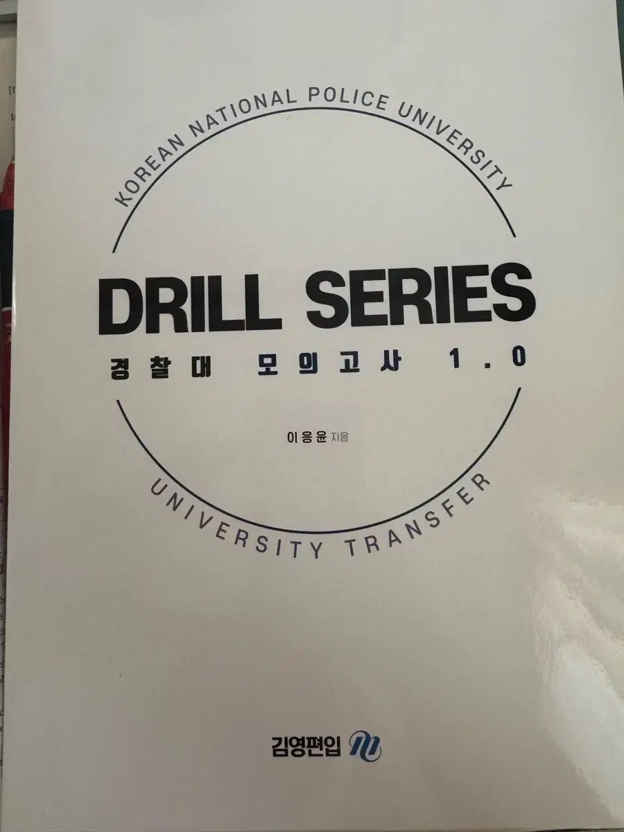警察大学編入 教材