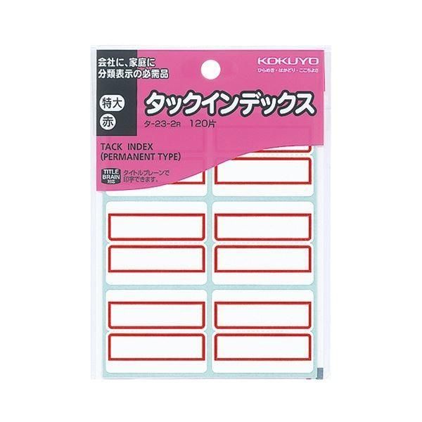 (まとめ) コクヨ タックインデックス 紙ラベル 特大 42×34mm 赤枠 タ-23-2R 1パック(120片：6片×20シート) 〔×50セット〕