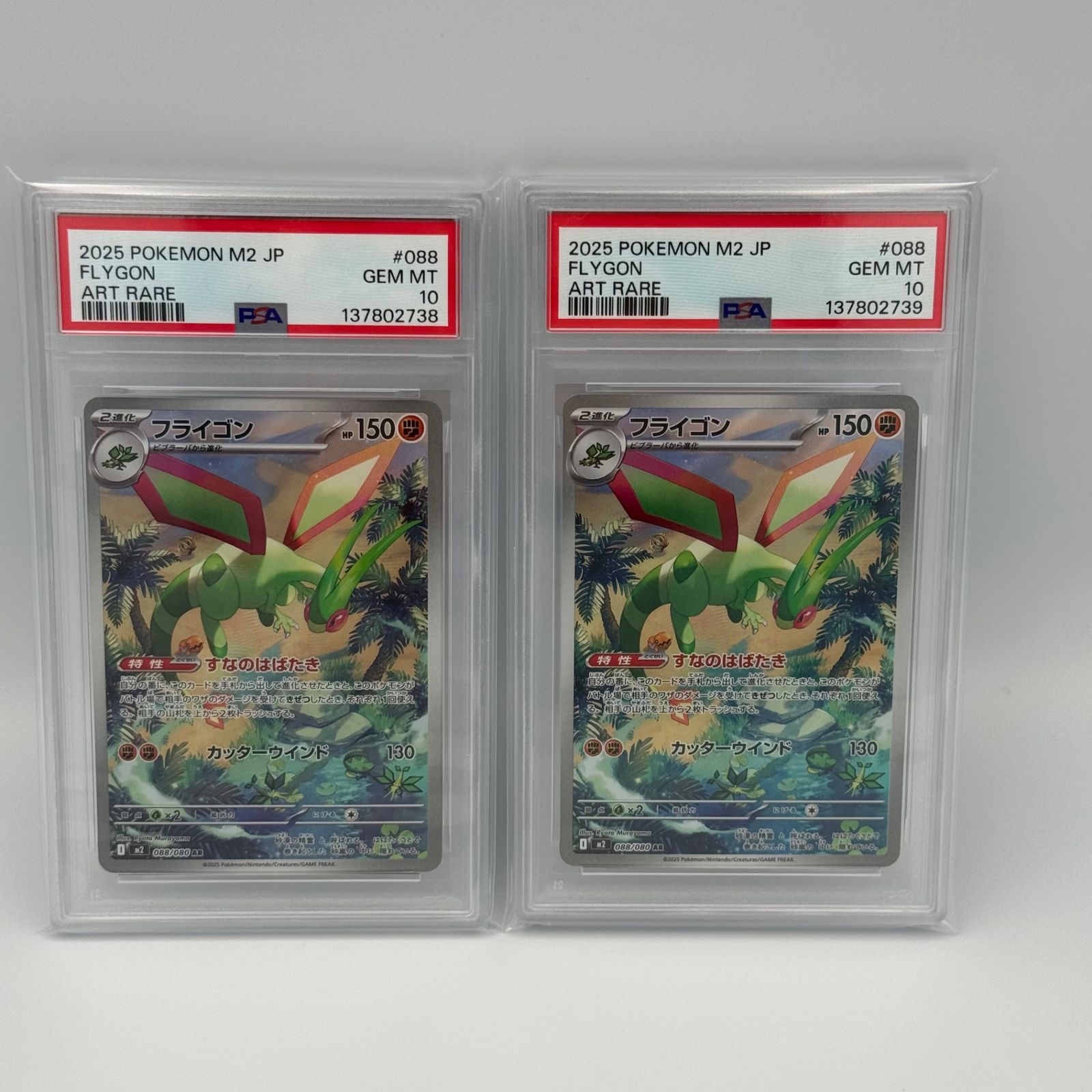 連番】フライゴン AR PSA10 - メルカリ