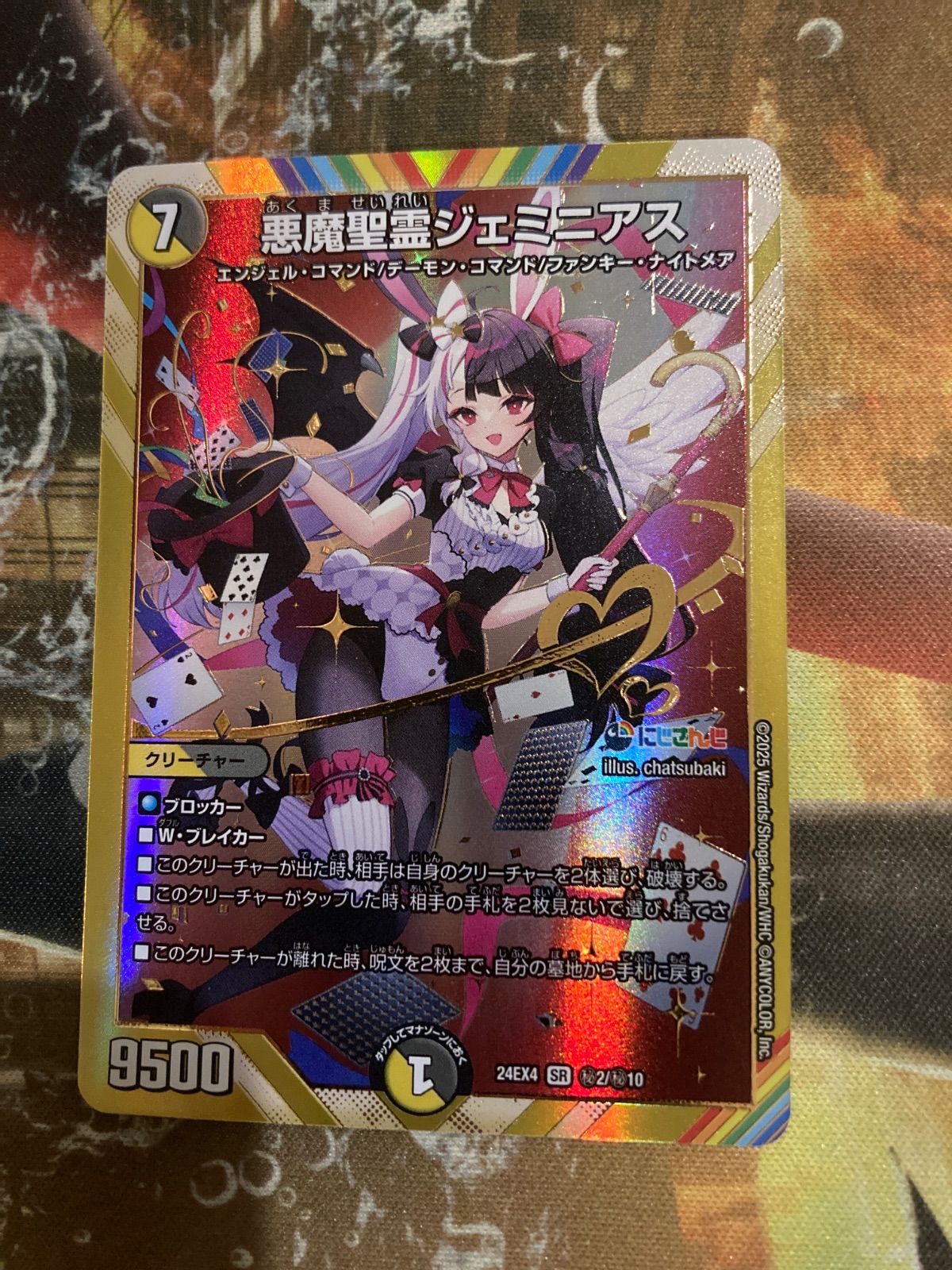 D26033 悪魔聖霊ジェミニアス シークレット シク 夜見れな - メルカリ