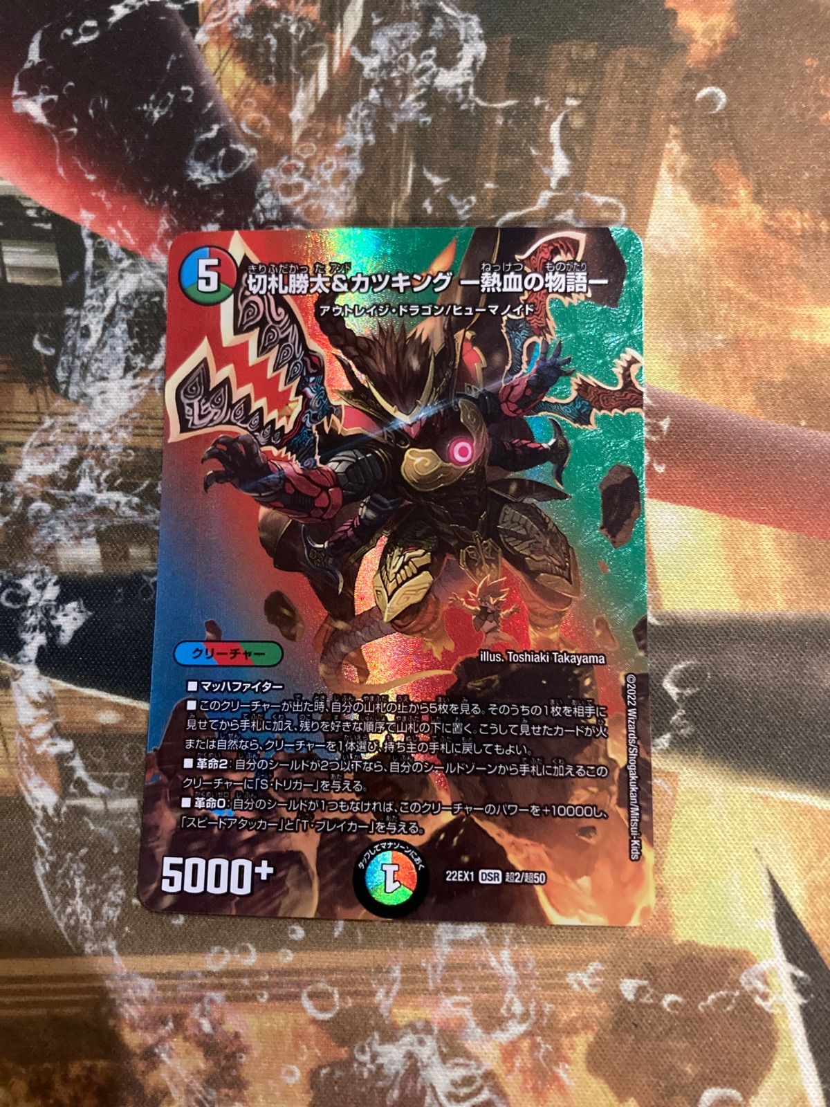 D26034 切札勝太&カツキング-熱血の物語- maxレア 2枚 - メルカリ