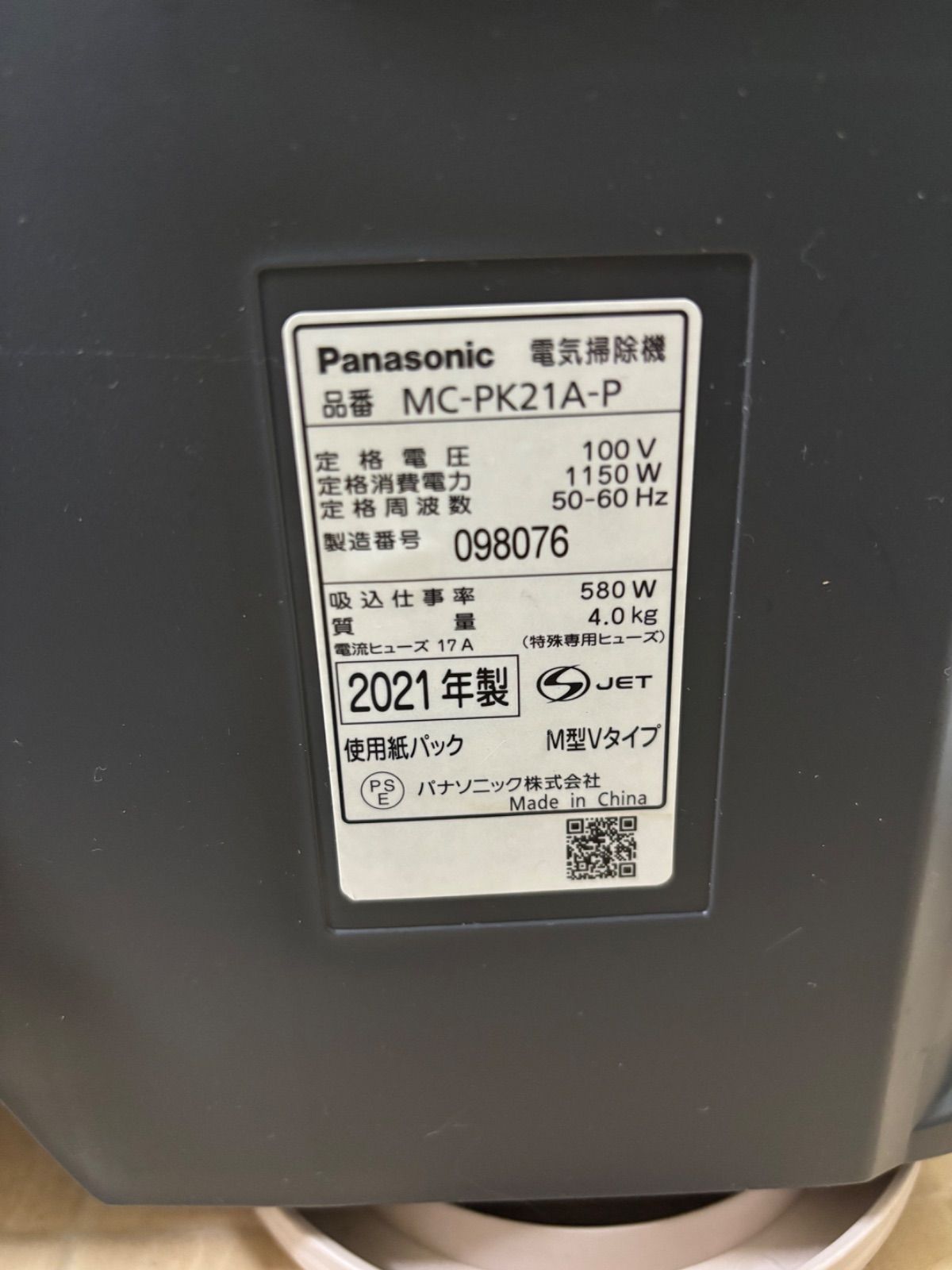 パナソニック MC-PKL21A-W 紙パック式掃除機 2021年製 純正未使用紙