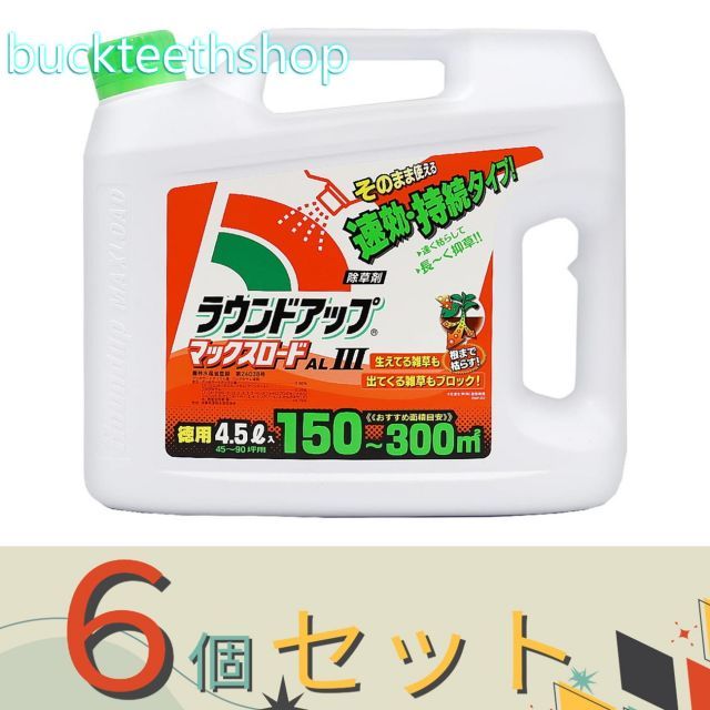 【園芸・農業用品】※６個セット※日産ラウンド　ラウンドアップ　マックスロード　ＡＬ　ＩＩＩ　４．５Ｌ