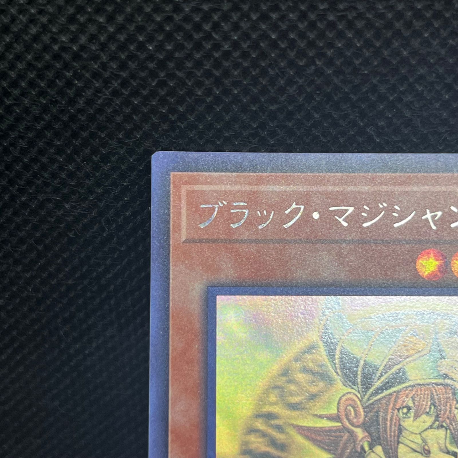遊戯王 ブラック・マジシャン・ガール ホログラフィックレア 遊戯王