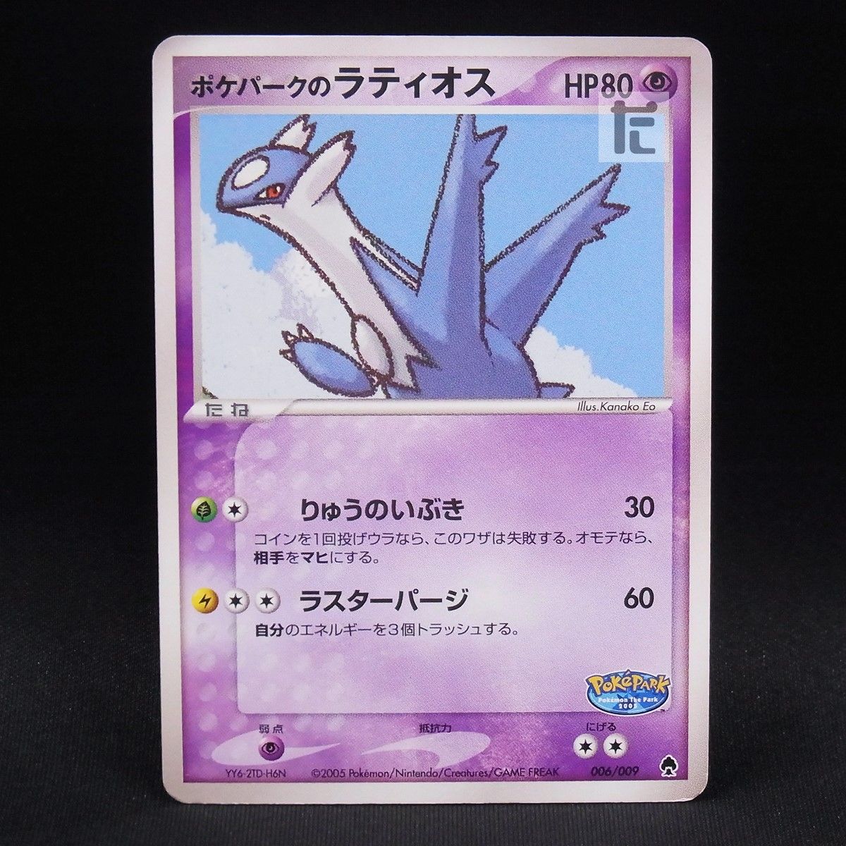 ポケパークのラティオス 006/009 / TA24187 006⁄009 ポケパークの