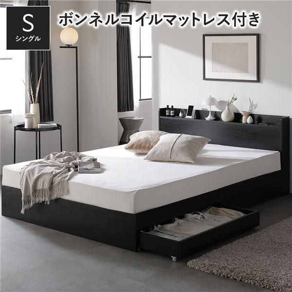 ベッド シングル ボンネルコイルマットレス付 ブラック 収納付き 宮 