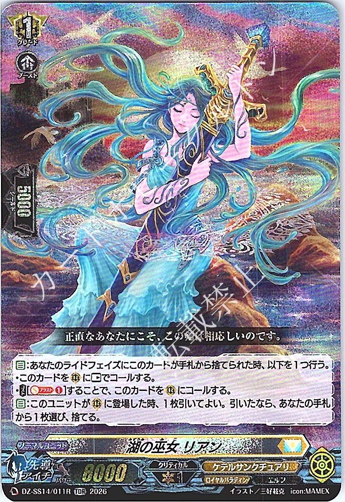 【1枚販売店頭併売品】 カードファイト‼︎ヴァンガード,シングルカード,DZシリーズ,スペシャルシリーズ  DZ/SS14/011RTDR 湖の巫女 リアン TDR  1枚