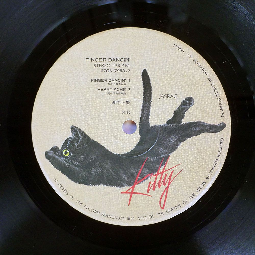 帯付き 国内盤 高中正義/フィンガーダンシン/KITTY 17GK7908 12 - メルカリ