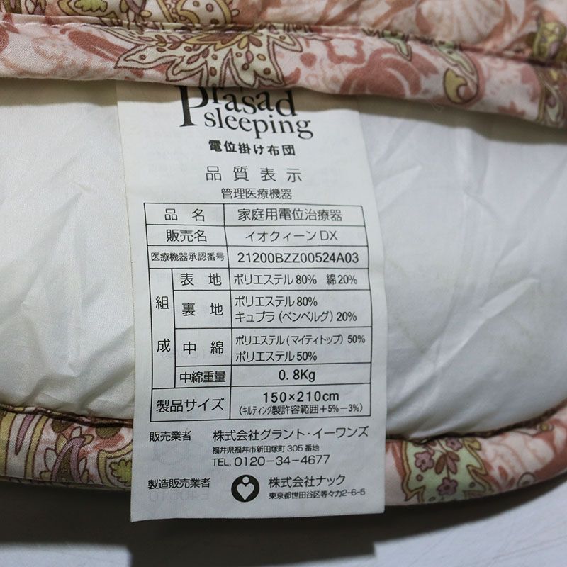 寝具 グラントイーワンズ プラサード スリーピング(電位掛け布団)