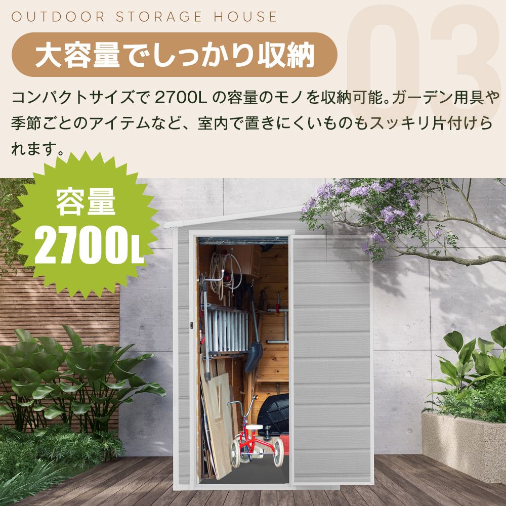 数量限定セール」全新品 【2700L】樹脂製物置 屋外 大型 倉庫 大型物置 