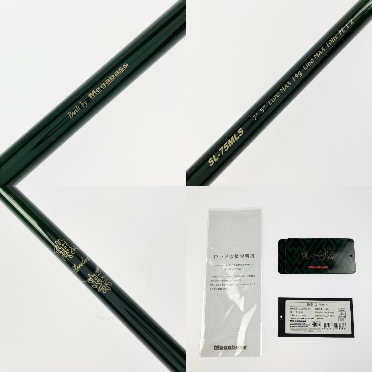 ▽▽Megabass メガバス 礁楽 SL-75MLS 竿袋付き - メルカリ