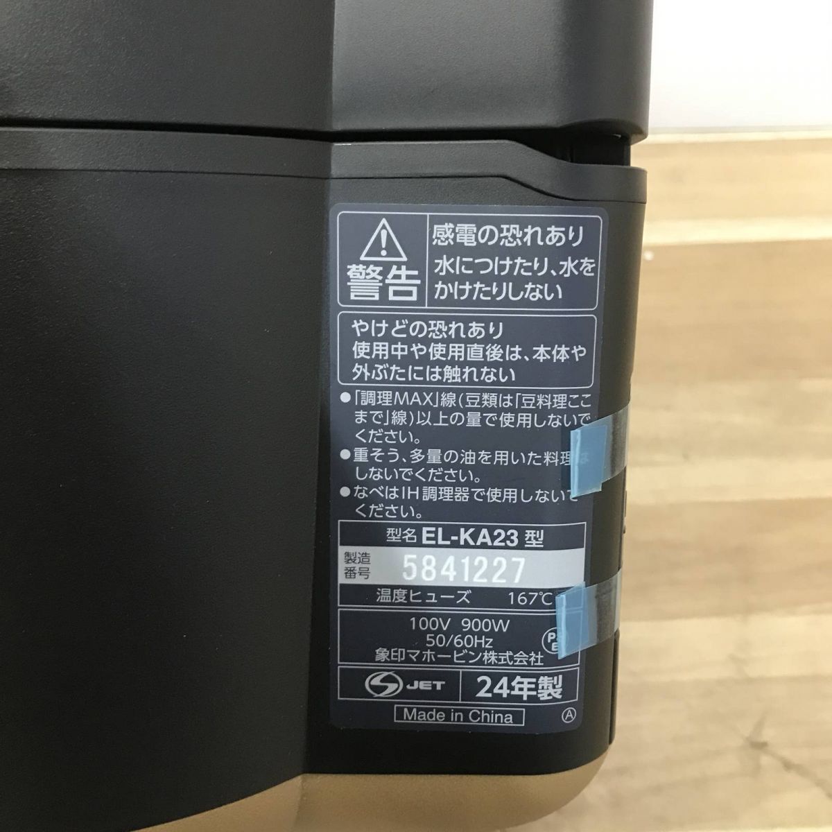 ☆未使用☆ 自動調理なべ ZOJIRUSHI 象印マホービン STAN. ブラック EL 