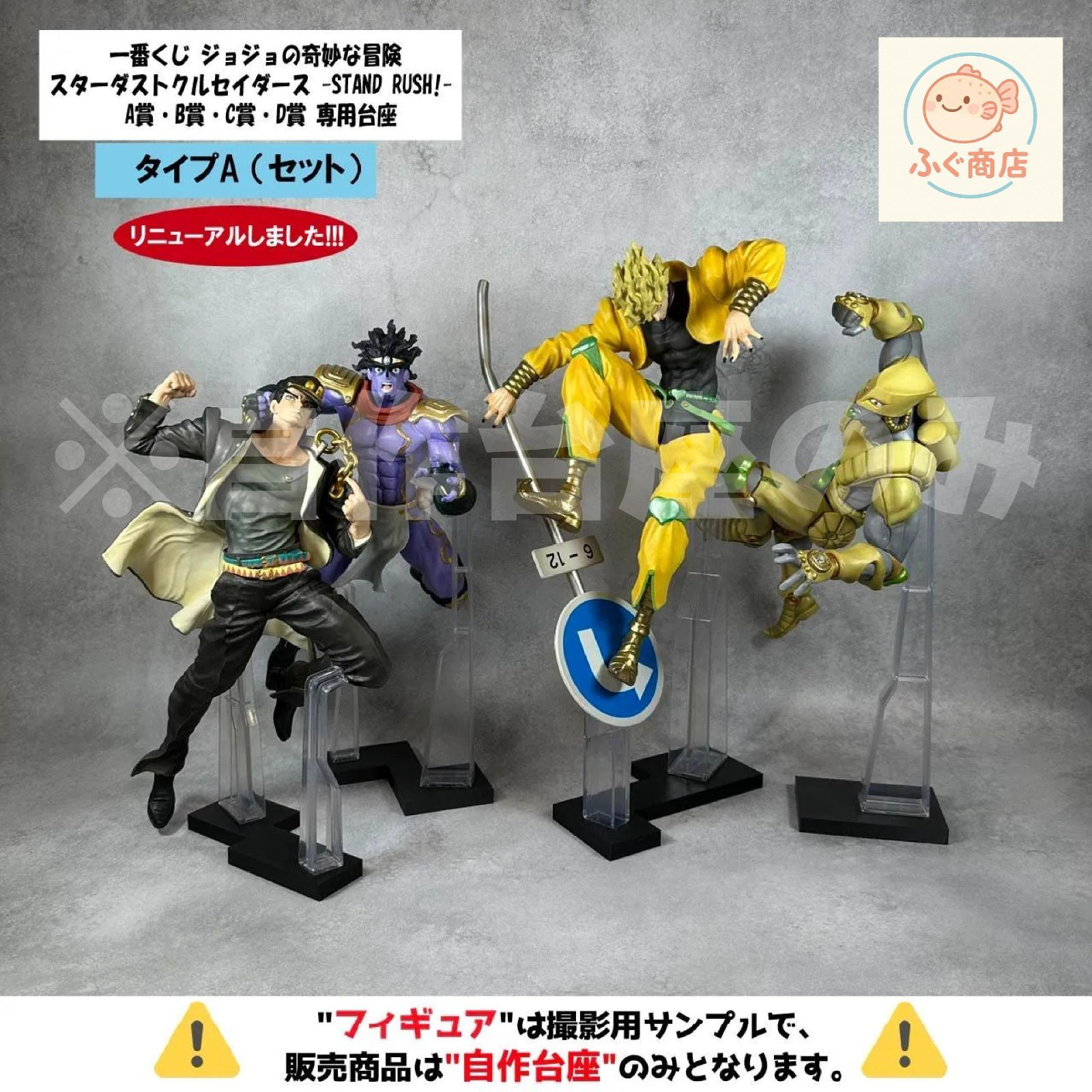 タイプA （セット）| ※台座のみ】 一番くじ ジョジョの奇妙な冒険