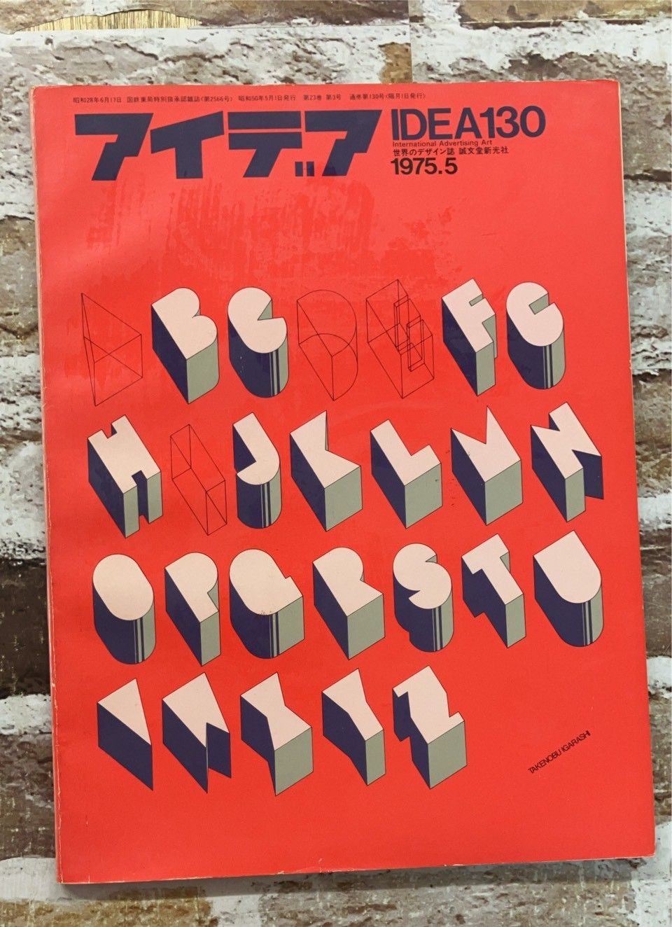 idea アイデア　312 IDEA (アイデア) 1975年5月号 No130 A601-913 - メルカリ