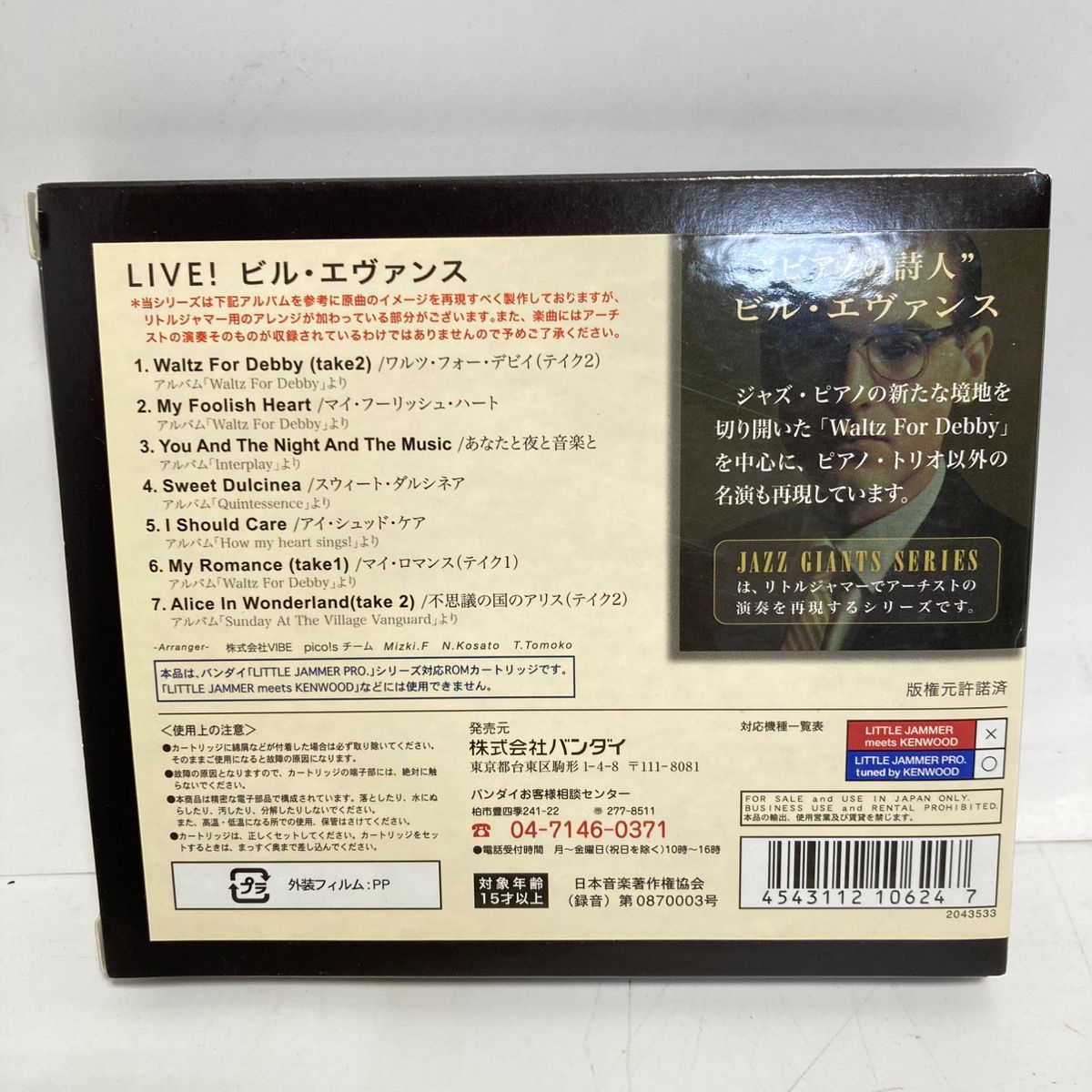 リトルジャマープロ LITTLE JAMMER PRO.専用カートリッジ 「LIVE! BILL