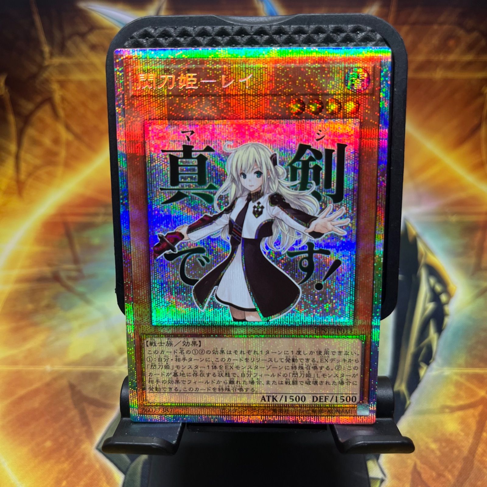 閃刀姫レイ プリズマティックシークレットレア スタンプエディション