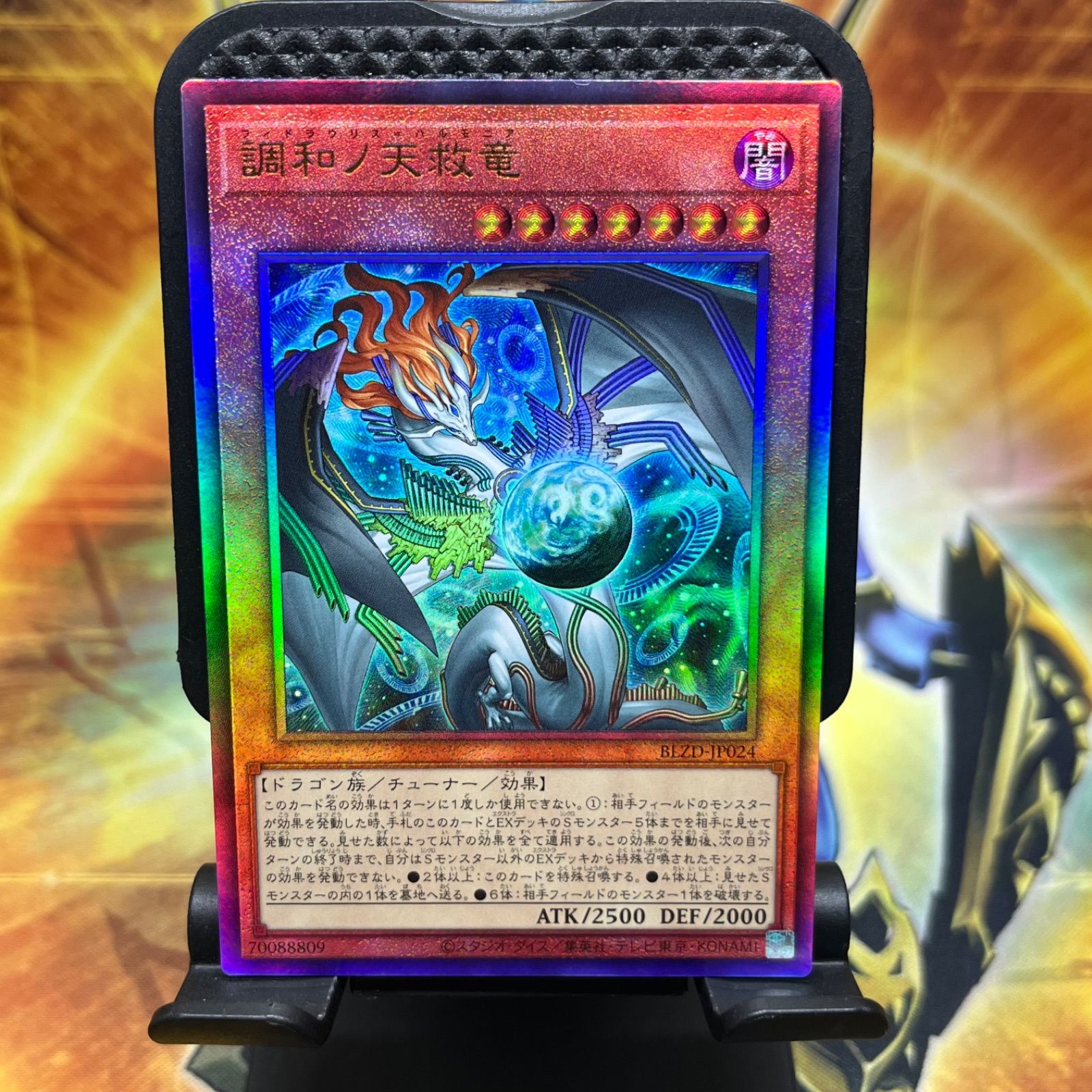 調和ノ天救竜 レリーフ 遊戯王 管理番号7 - メルカリ