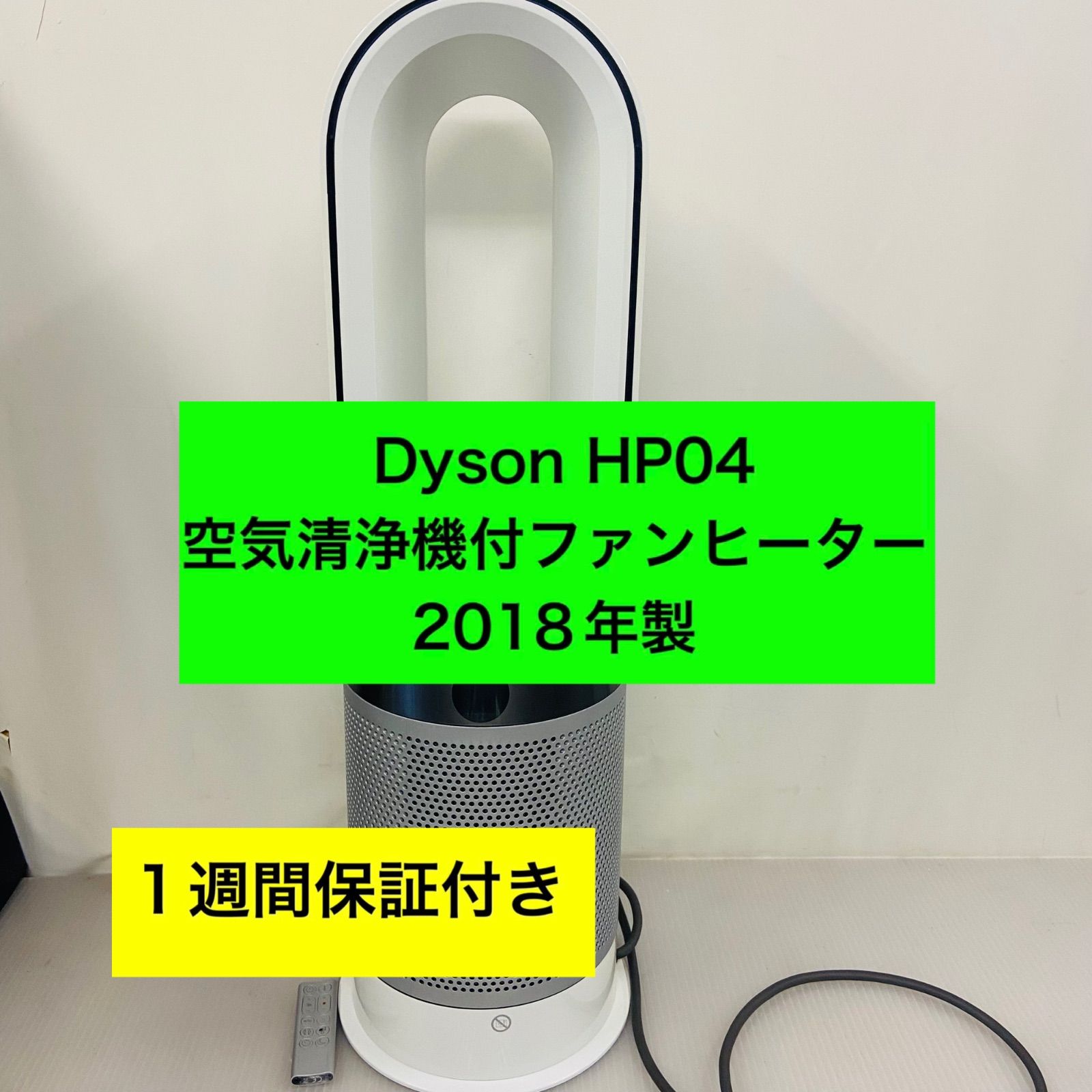 楽天市場】ダイソン dyson Pure Hot＋Cool 空気清浄ファンヒーター HP 