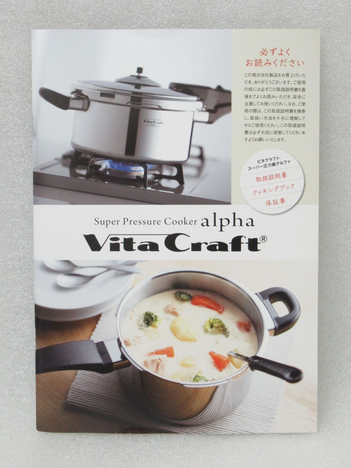 ビタクラフト スーパー圧力鍋 アルファ 3.5L 未使用品 / ガスコンロ IH 