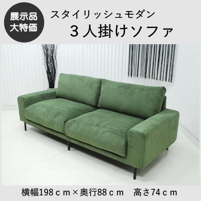 現品限り】3人掛けソファ フェザー入 オリーブグリーン