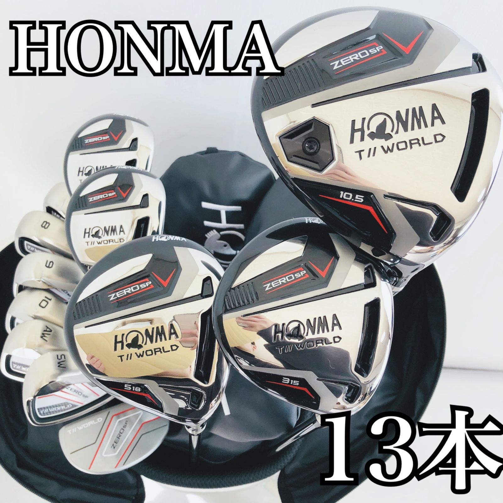豪華 13本 HONMA ホンマ TOUR WORLD ZERO SP ツアーワールド ゼロ